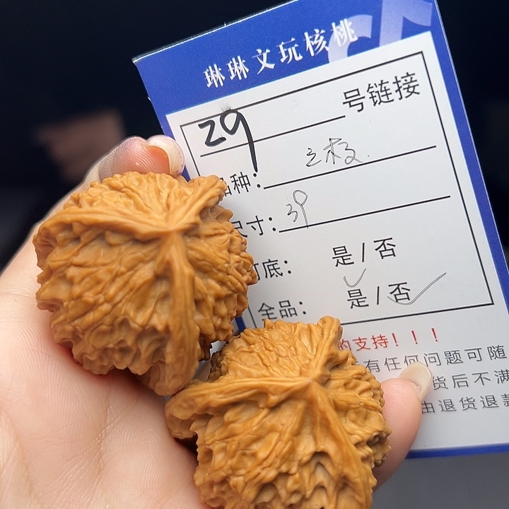 文玩核桃吊坠核桃29
