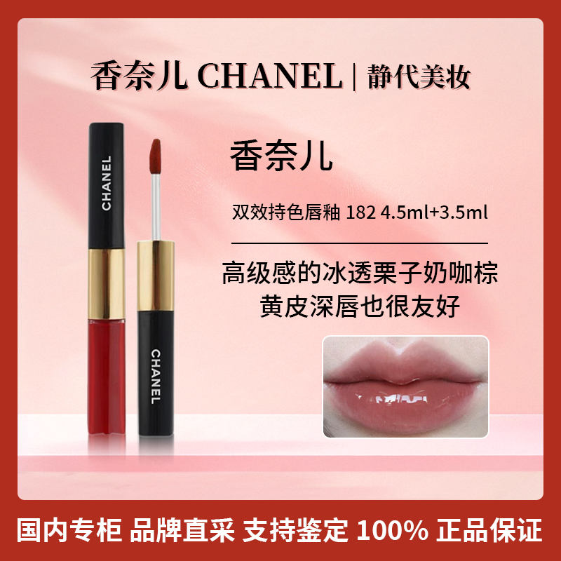 Chanel/香奈儿双效持色唇釉 4.5ml+3.5ml 香奈儿双头唇釉多色可选