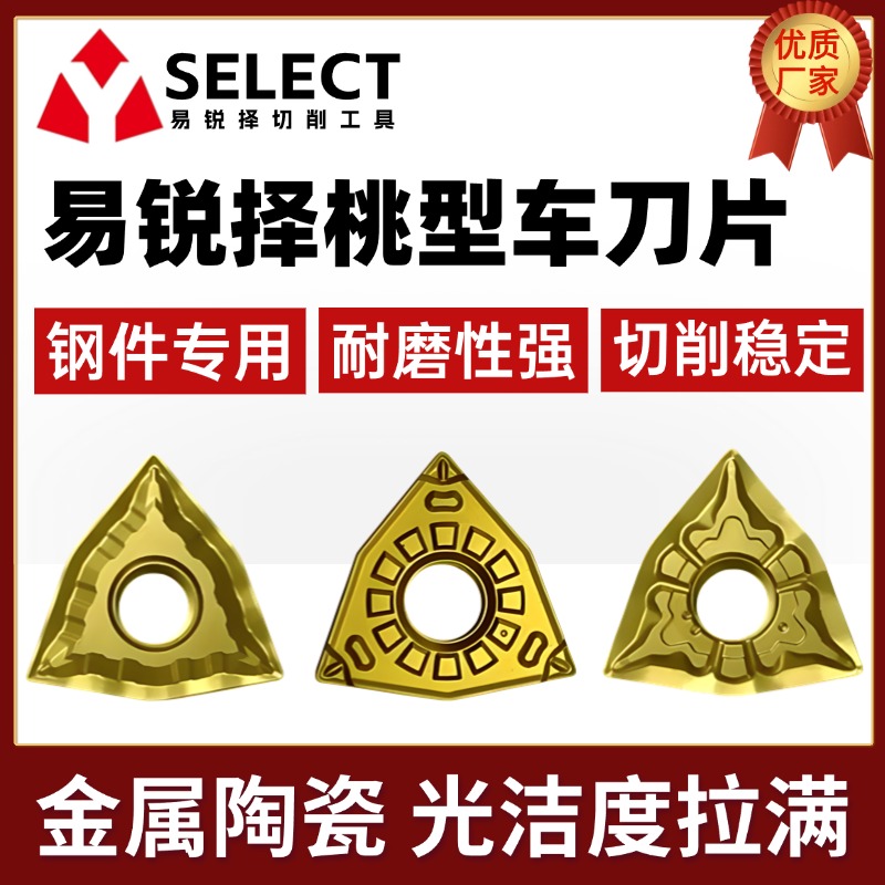 金属陶瓷桃形WN数控车刀片适用于钢件不锈钢外圆加工耐磨高光洁度