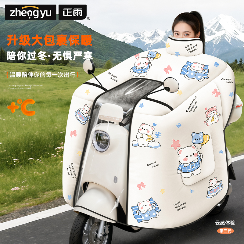 【正雨】电动车挡风被冬季加厚加绒防水防雨保暖防寒防风加大护肩款