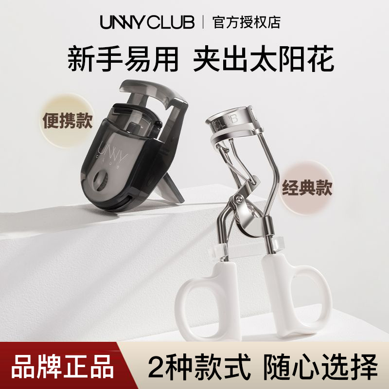 UNNY睫毛夹局部卷翘持久定型自然卷便携按压小型太阳花胶条迷你