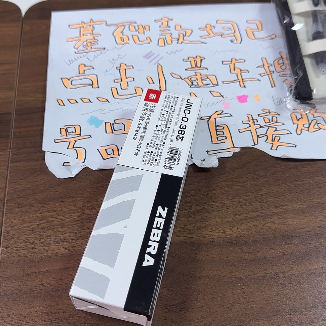 斑马jnc 红色038笔芯一盒