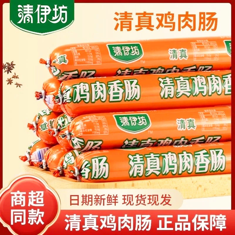 双汇清伊坊清真鸡肉香肠泡面搭档即食香烧烤肠52g