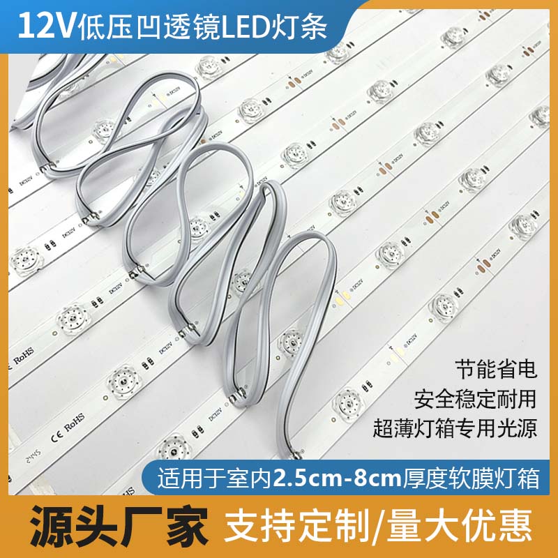 12V广告灯箱光源 1米12灯珠 凹透镜灯条卡布灯箱软膜天花吊顶光源