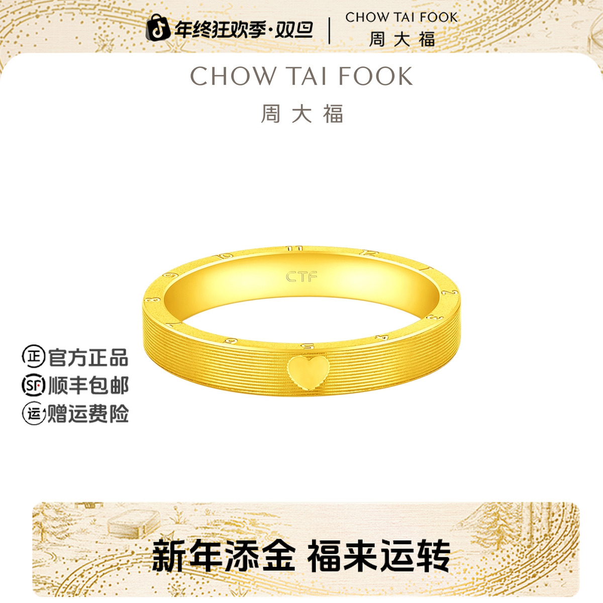 【新年礼物】周大福ING爱你一生情侣对戒黄金戒指工费260@F222352