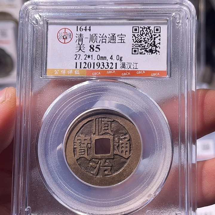 铜EB封装评级盒子币一个3321