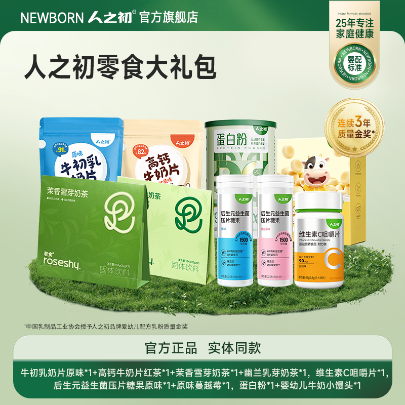 人之初零食大礼包奶片奶茶小馒头