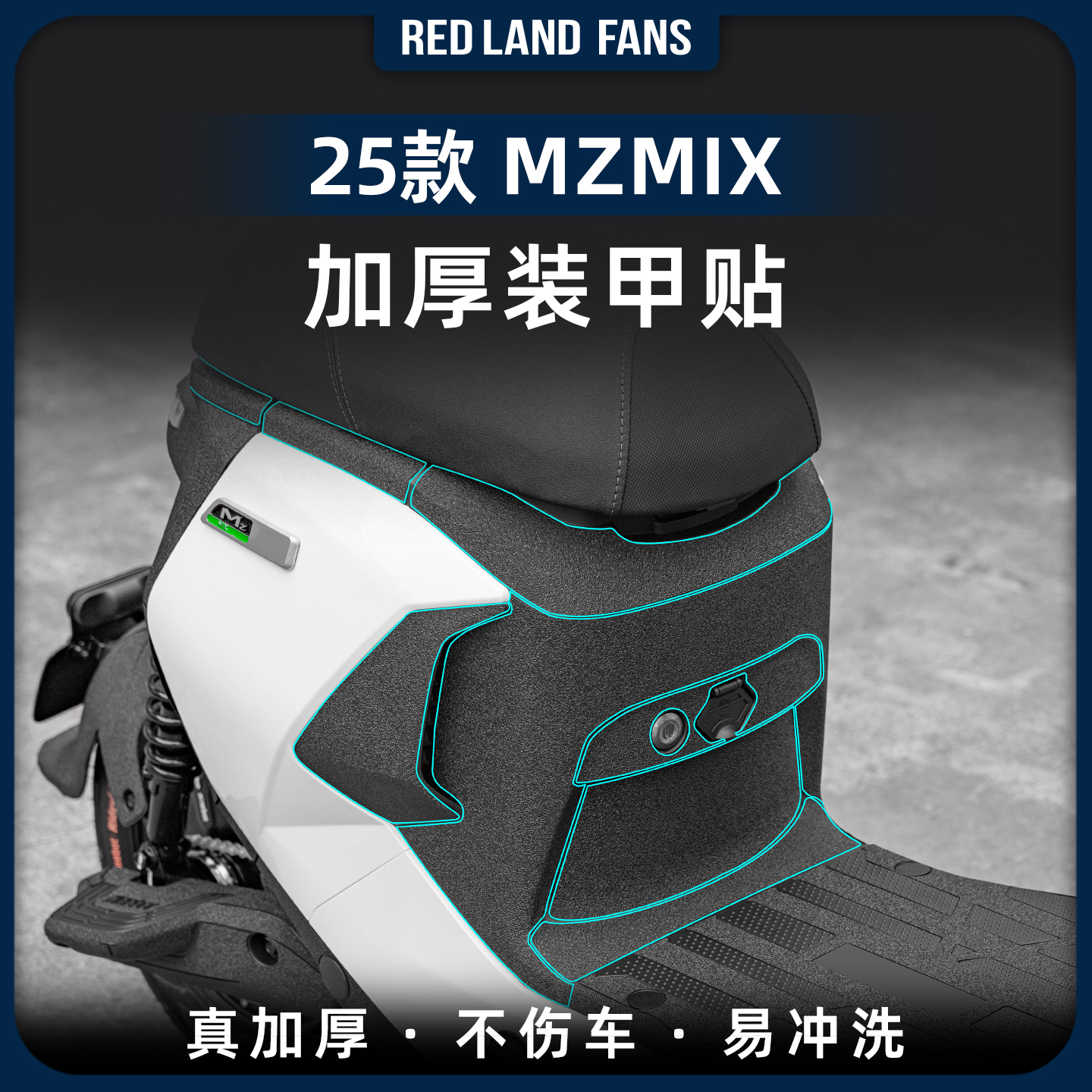 适用于25款九号MZMIX短座版加厚装甲贴纸防划保护贴膜改装件配件