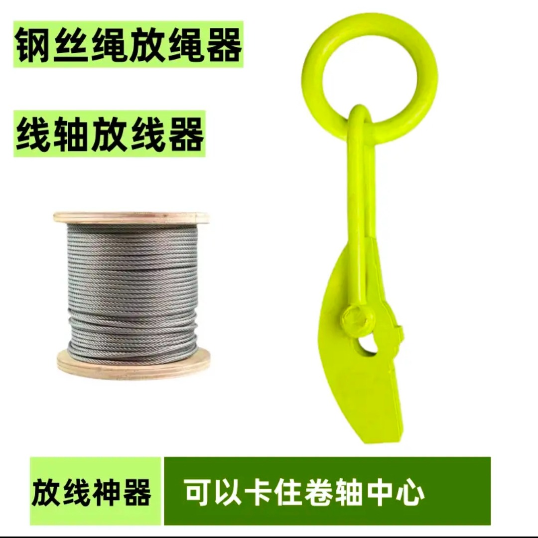 线盘吊具钢丝绳卷轴吊具简易吊钩放线神器1吨2吨卷盘吊具吊钩