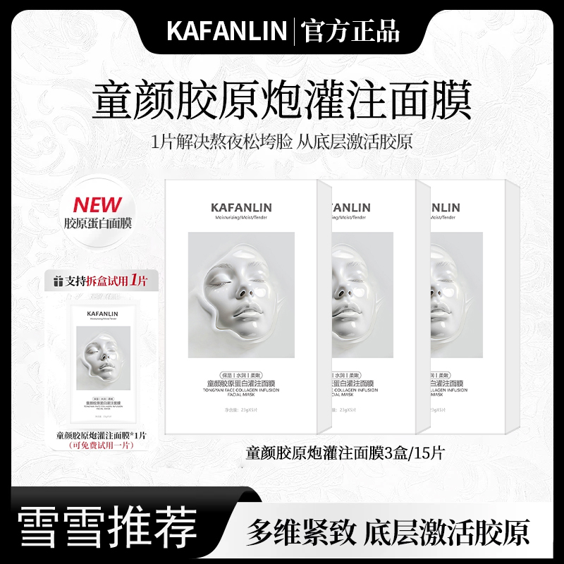 【雪儿推荐】童颜胶原蛋白灌注面膜活性抗皱紧致保湿补水提亮肤色