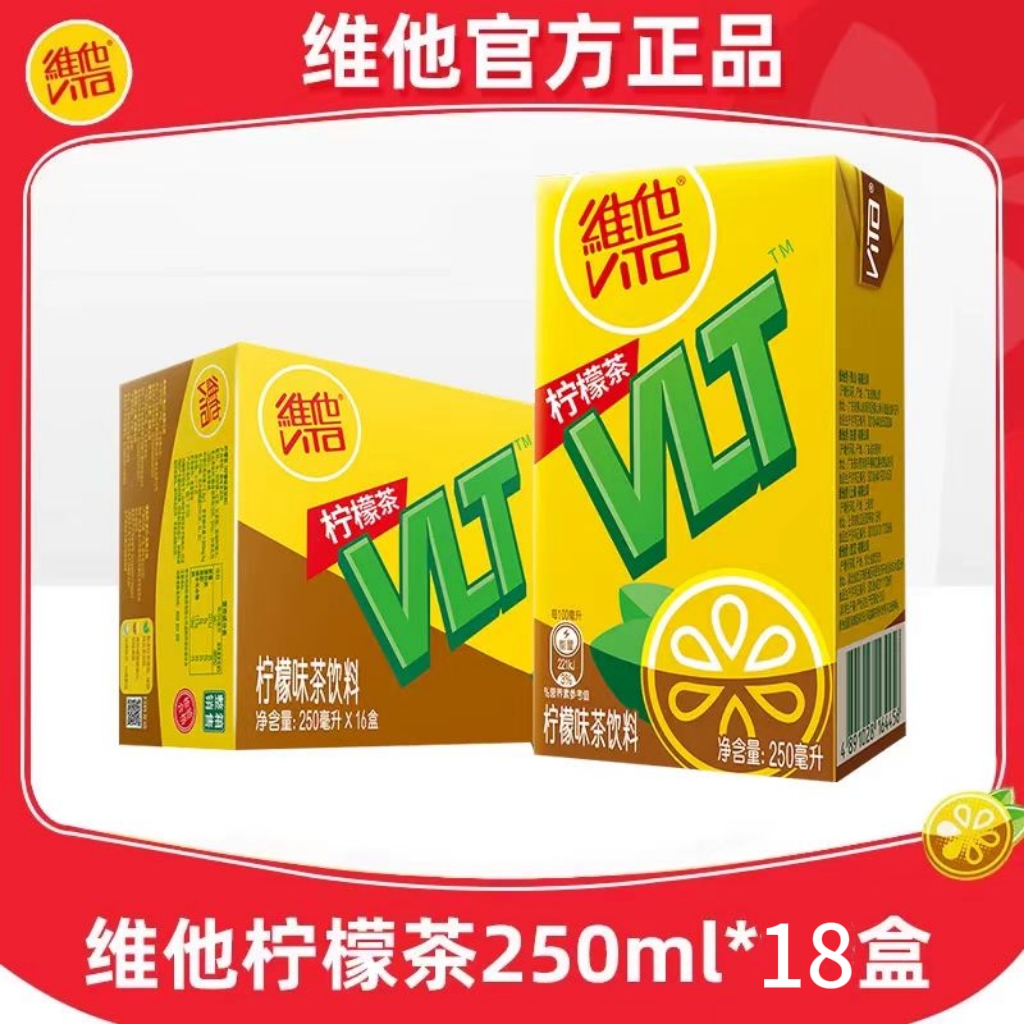 【18盒速发维他柠檬茶】维他柠檬茶250*18盒真茶真柠檬好喝更健康