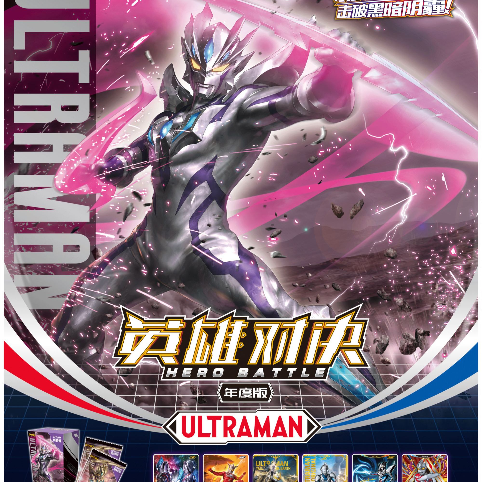 卡游【战神大胃王】奥特曼英雄对决年度版第2弹欧皇直播代拆