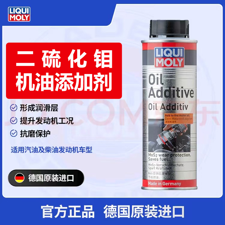 德国力魔二硫化钼添加剂/抗磨保护/降低噪音