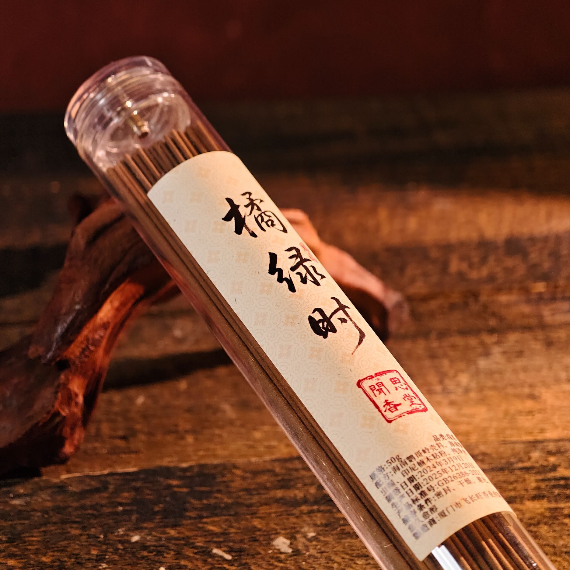 闻思香堂【橘绿时】线香50g 纯手工（非遗制香） 中式传统天然香