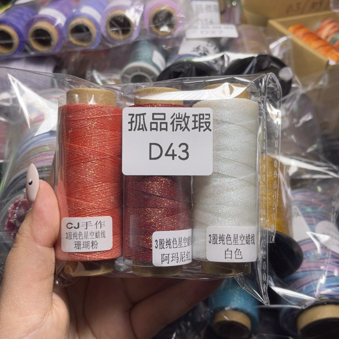 腈纶孤品青样微瑕D43