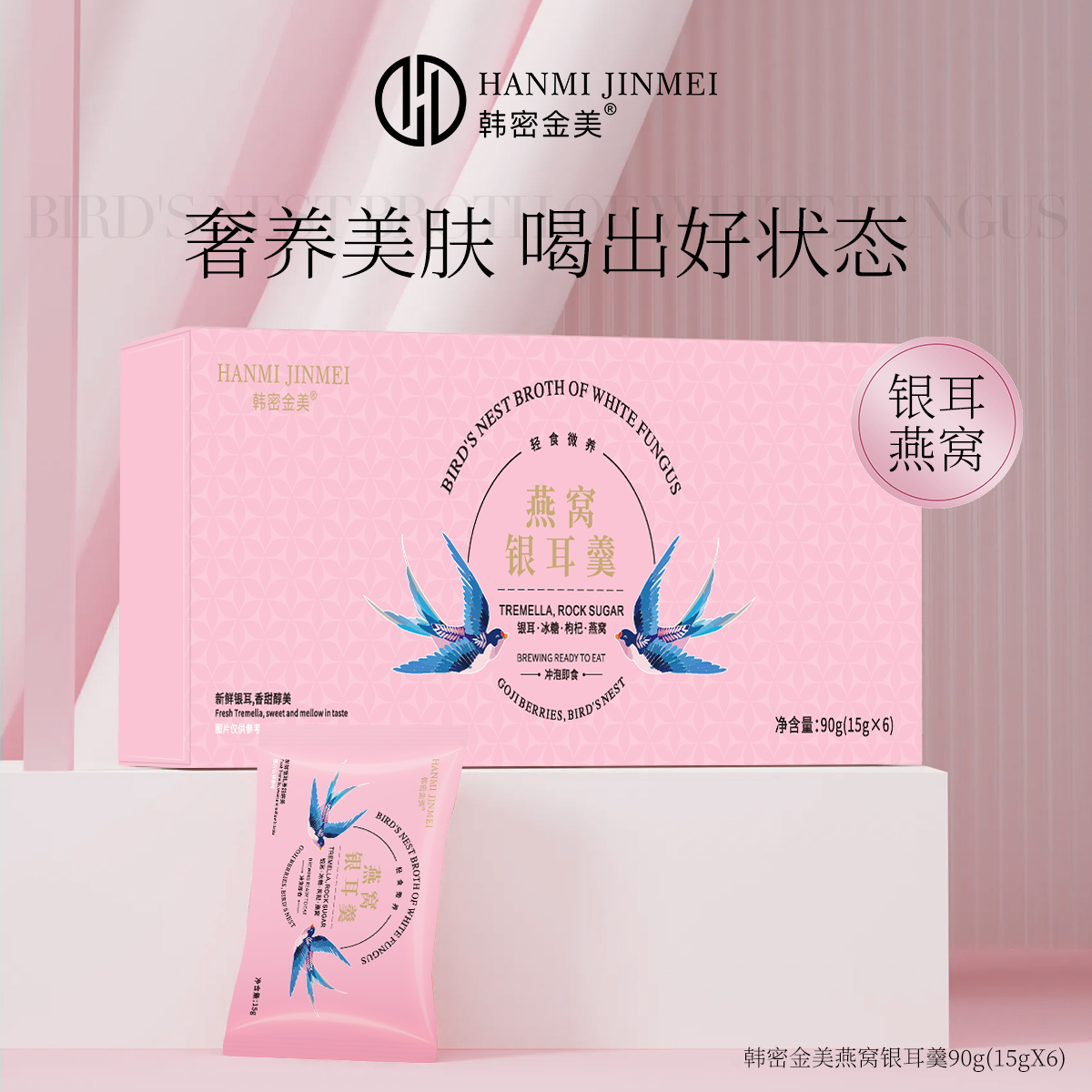韩密金美-奢养冲泡燕窝银耳羹官方正品宛如鲜炖