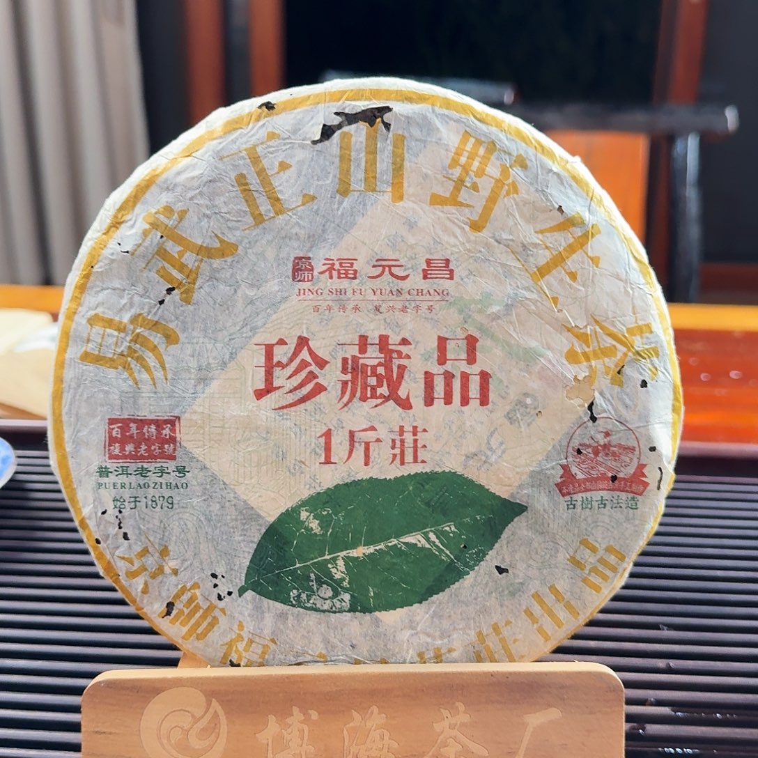 盖碗2008年福元昌一斤饼