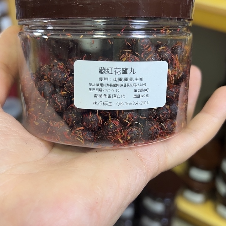 香粉丸子藏红花100克