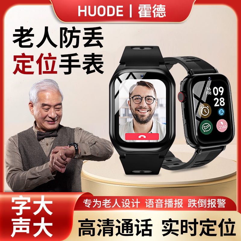 定位手环老人防走失神器gps定位手表电话老年人防丢订位追踪仪器