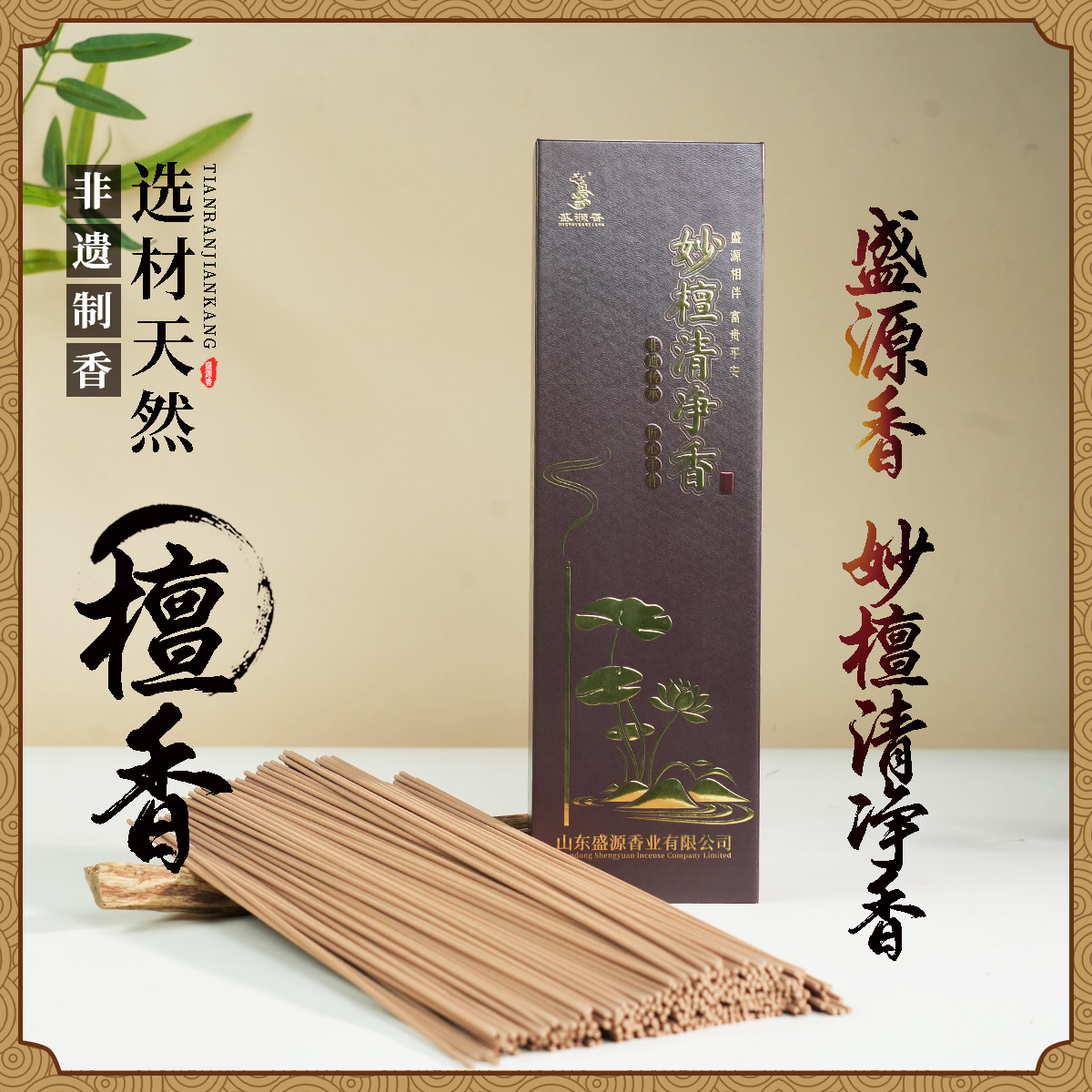 妙檀清净香线香28cm250g檀香家用竹签香天然香正宗