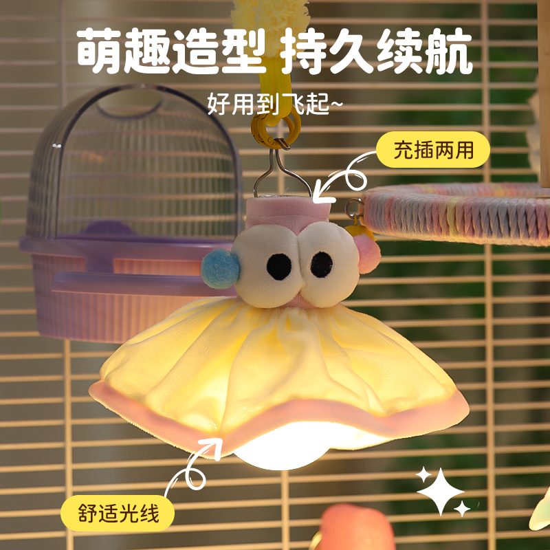威毕鹦鹉鸟笼氛围灯多巴胺夜灯玄凤虎皮牡丹专用照明用品装饰配件
