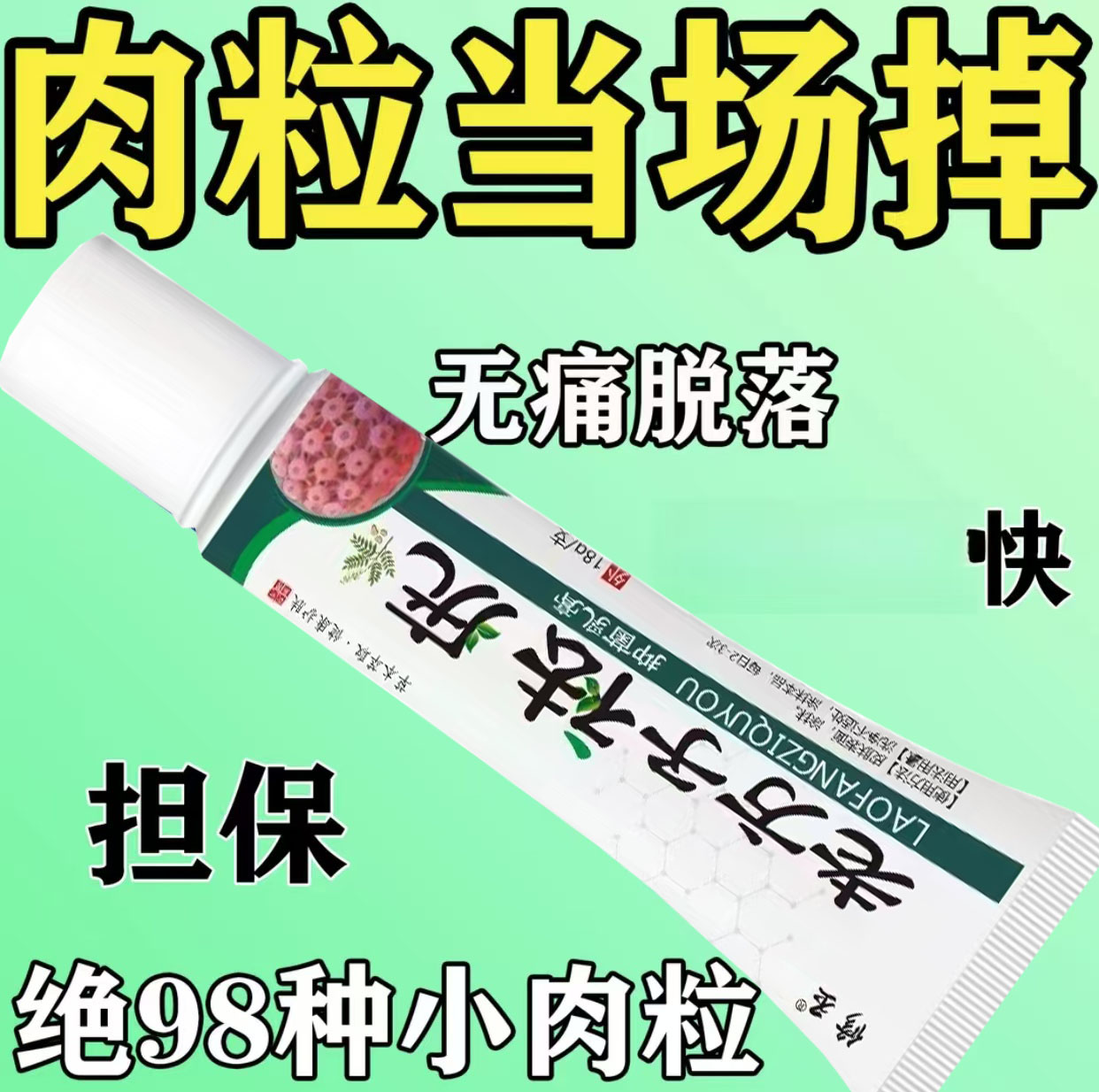 【小肉粒一点无忧】正品脖子丝状扁平寻常肉刺手足腋下外用抑菌