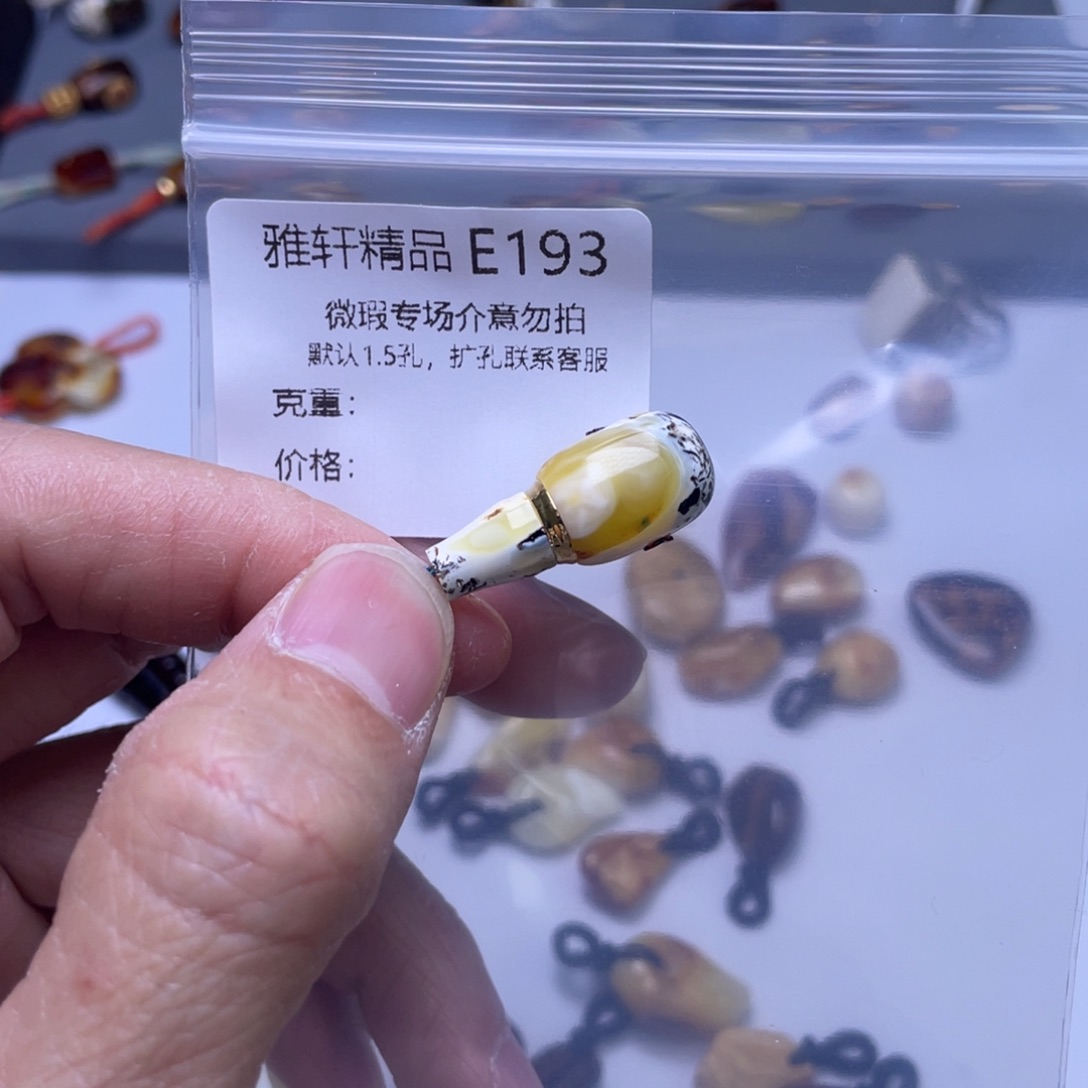 琥珀裸石未镶嵌琥珀