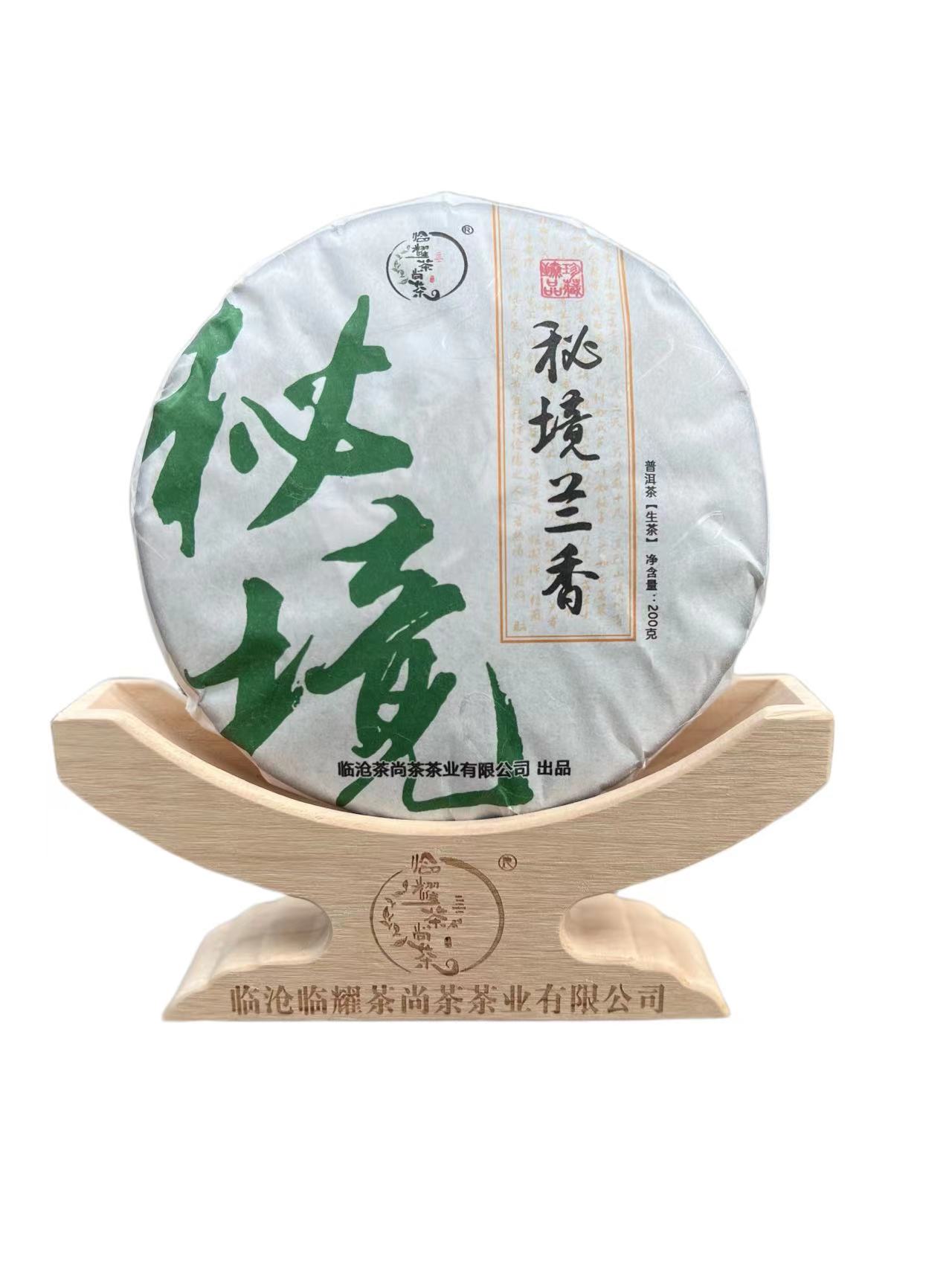 2023年森林秘境兰香古树头春200克普洱茶生茶饼茶