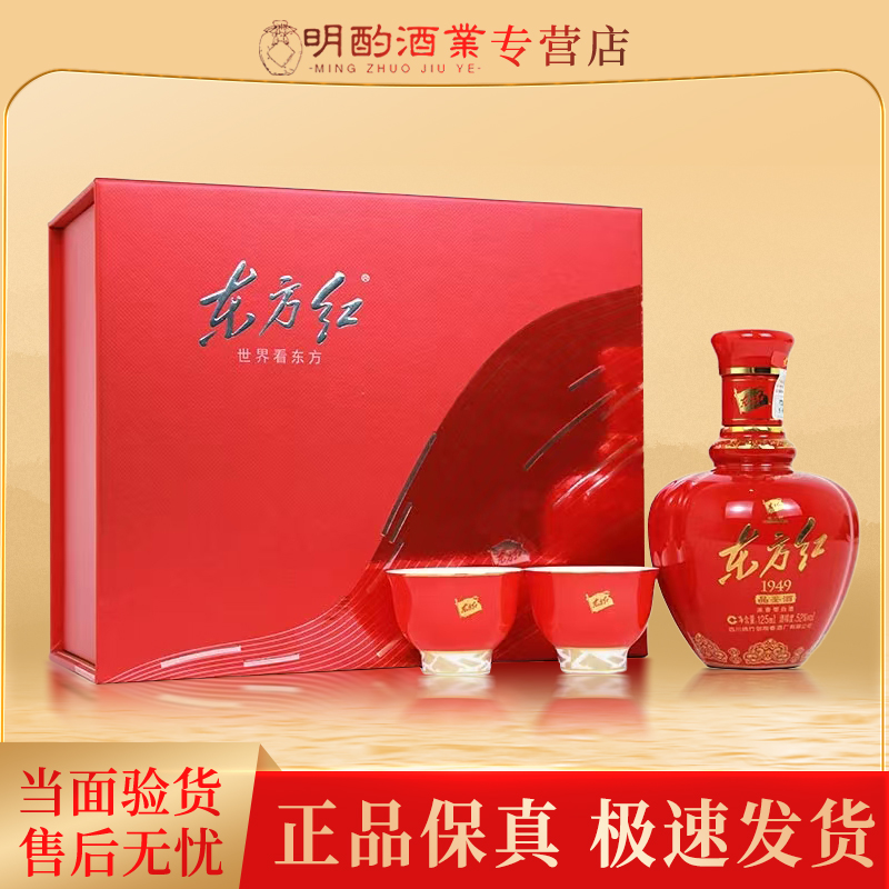 剑南春【VIP】东方红小酒礼盒2023年52度125ml
