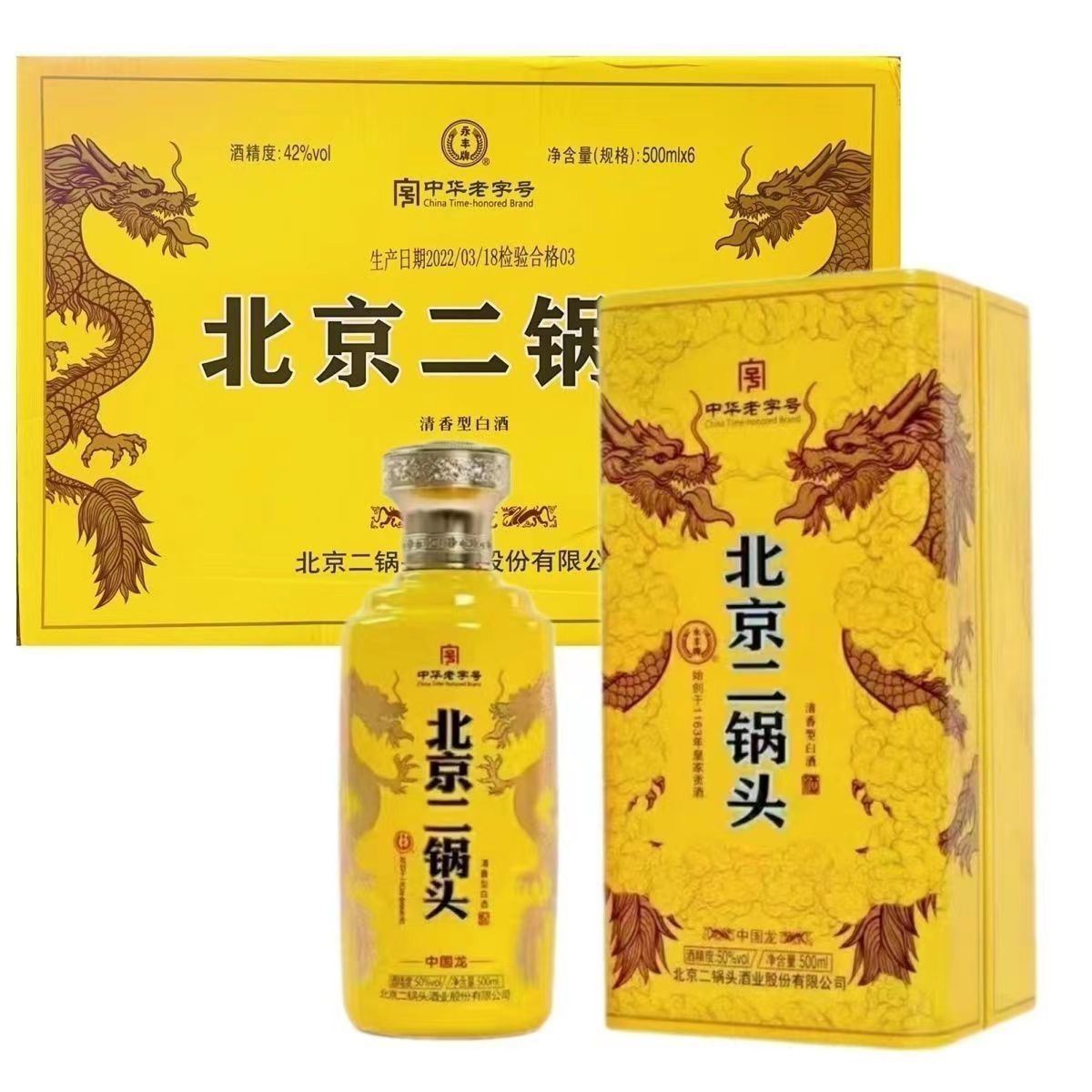 永丰清库存中国龙永丰二锅头黄色一箱50%50%vol