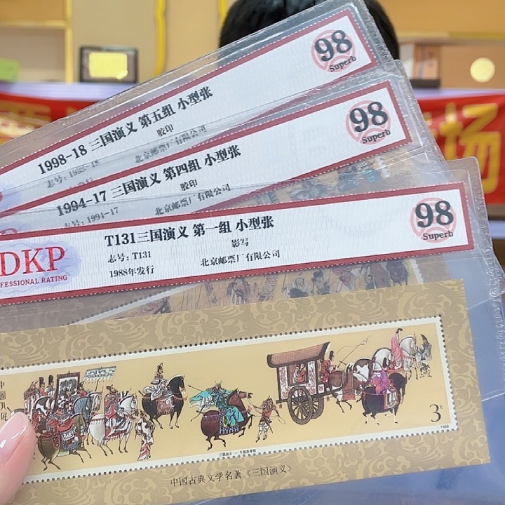 三国演义三个小型张一套