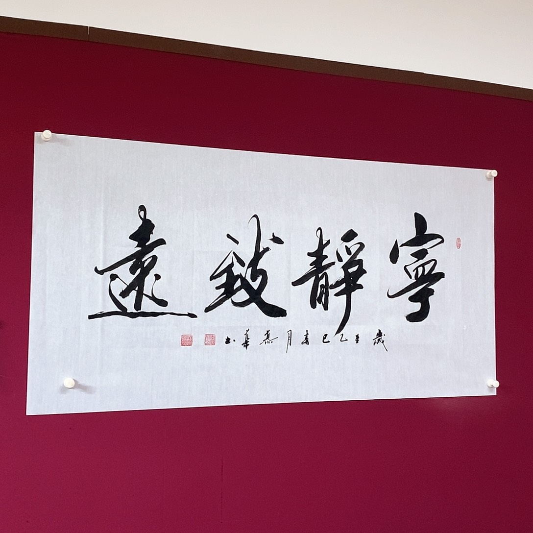 书法慕华老师作品
