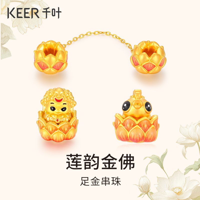 千叶珠宝 足金串珠 莲韵金佛萌趣莲花手串手饰计价39900039109