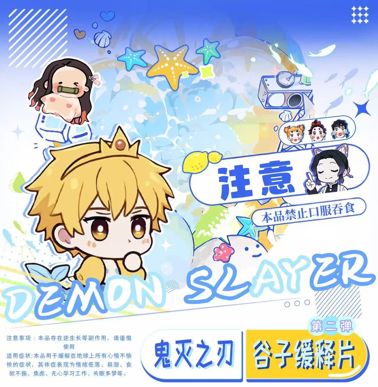 柱【盒】玩物造志   鬼灭之刃谷子缓释片第二弹药丸吧唧盲盒（代拆）