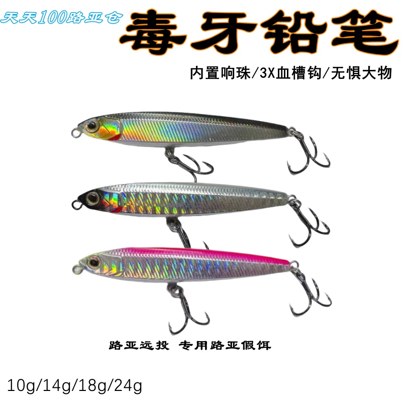 毒牙沉水铅笔路亚饵超远投颤沉钓翘嘴鱤鱼鳜鱼鲈鱼飞鬼路亚假饵