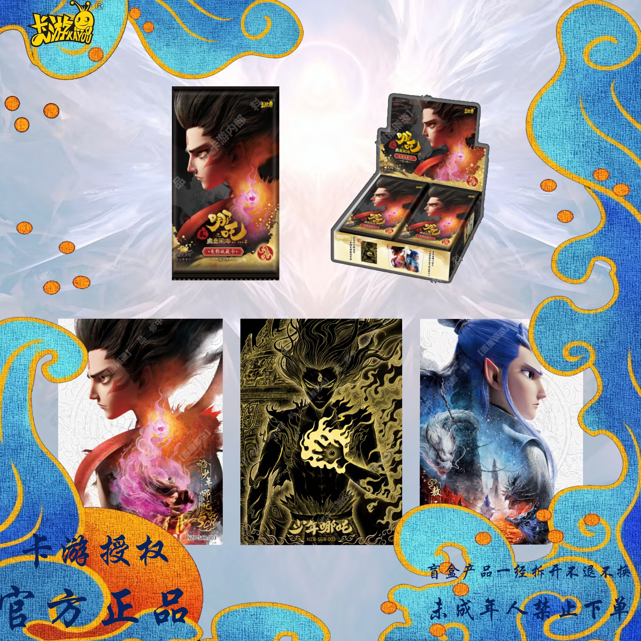 卡游SR【抓猪/矶】哪吒魔童闹海-灵焰包3弹潮玩盲盒卡牌【拆卡/代拆】