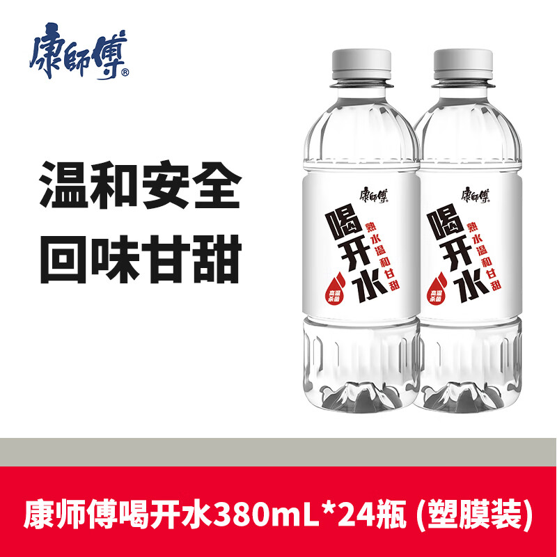 康师傅喝开水380ml*24瓶整箱家庭装会议温和饮用水熟水