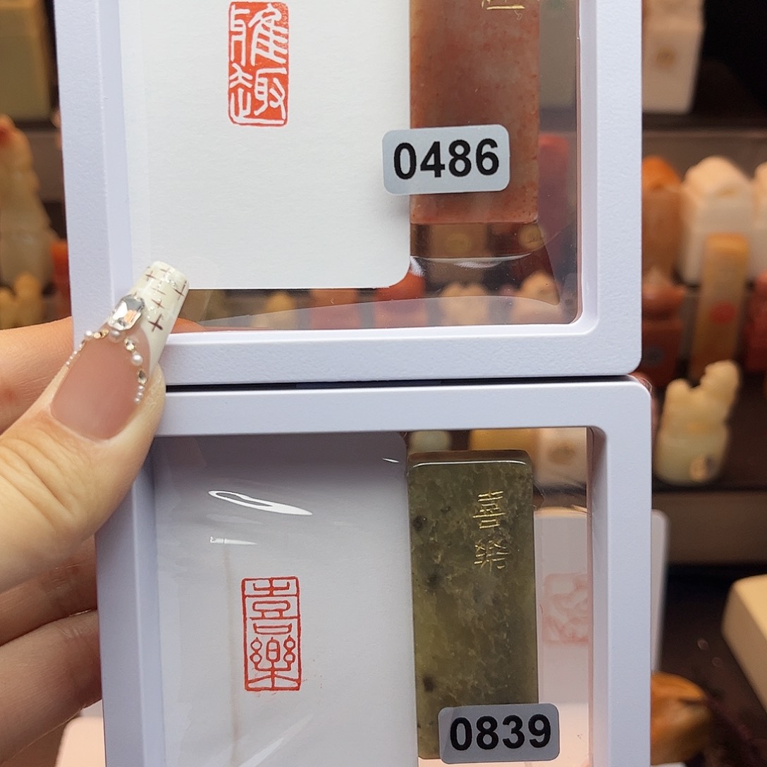寿山石印石喜乐，雅趣1×2