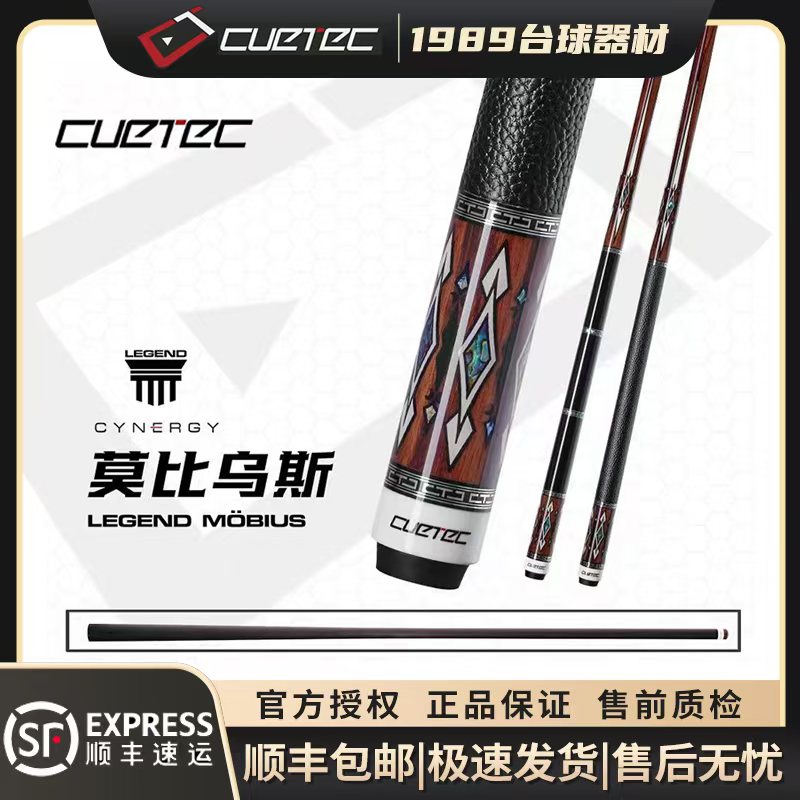 CUETEC球坦克神话系列莫比乌斯黑科技大头碳纤维九球台球杆
