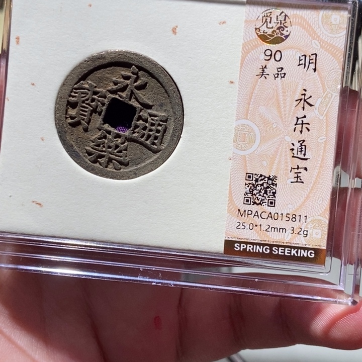 铜觅泉评级古币一枚 董心