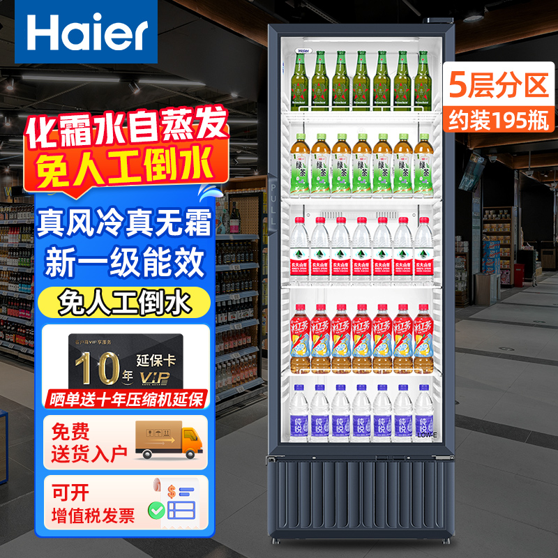 【补贴20%】海尔风冷无霜展示柜339升全冷藏