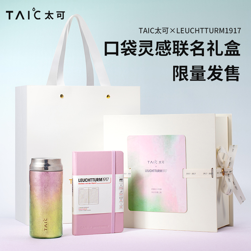 TAIC太可钛杯+德国灯塔笔记本口袋灵感礼盒送老师学生限时发售中