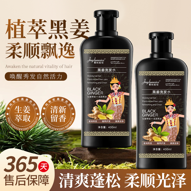 菁纯秘密黑姜洗发水 2