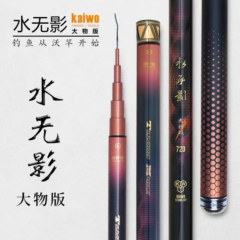 开沃精工渔具水无影大物版鱼竿鲢鳙 青鱼竿   碳素台钓竿