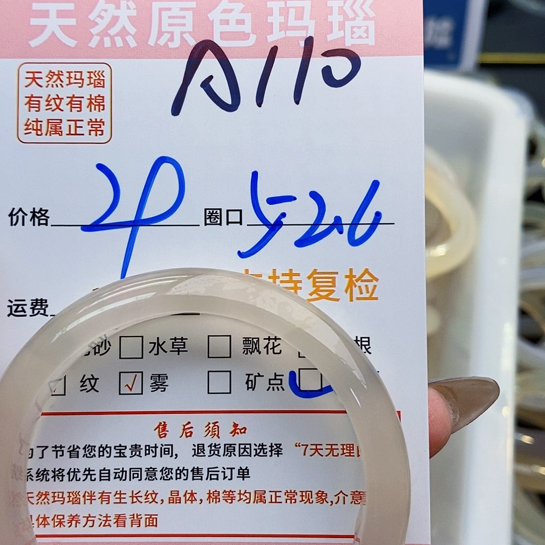 玛瑙/玉髓手镯未镶嵌半**泡110