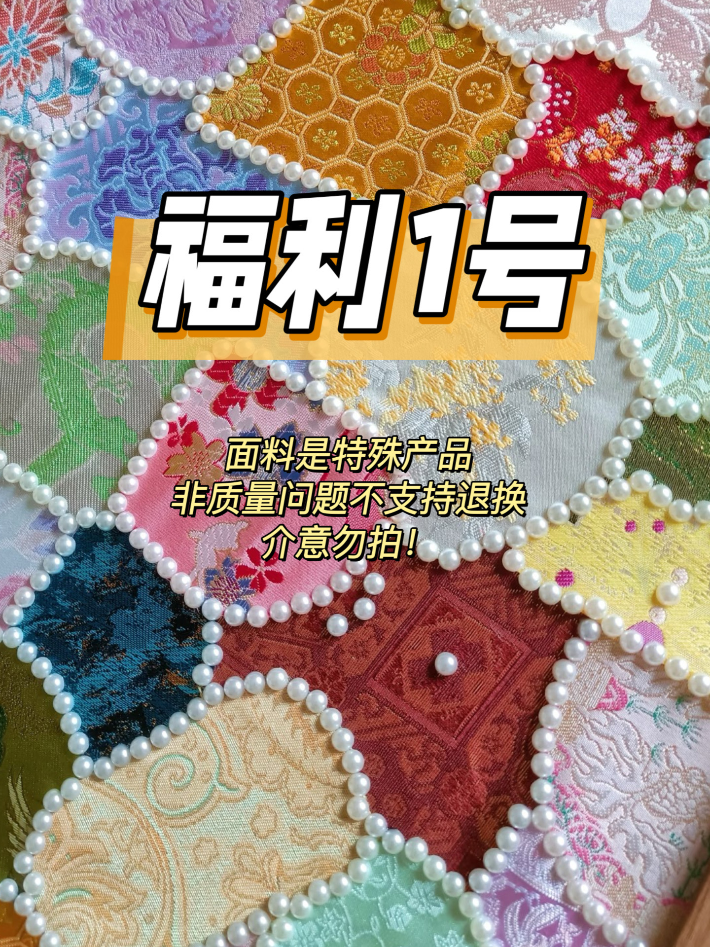 直播间福利 锦上云小布头面料 叫到名字付款