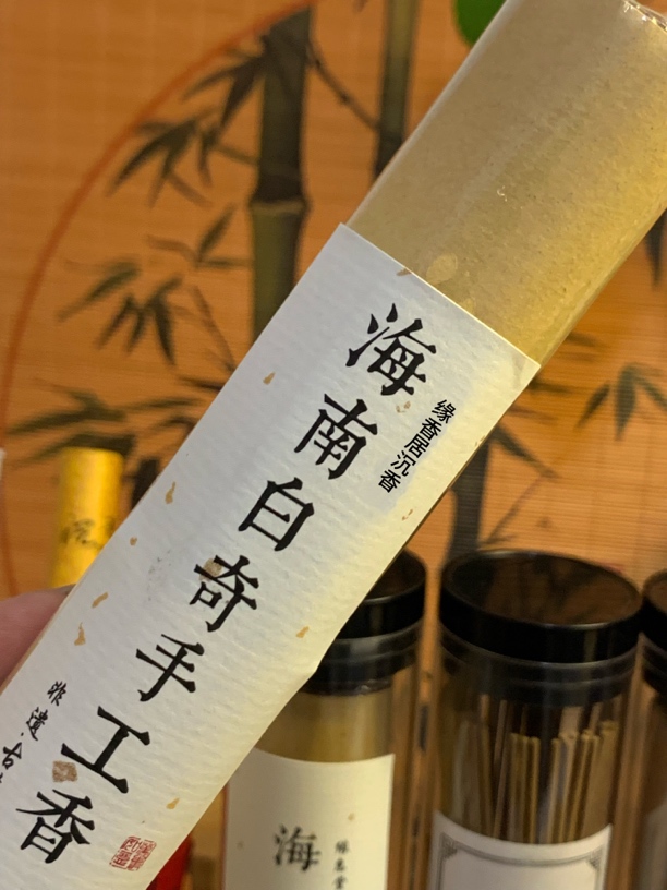 海南白棋楠手工香高品质天然熏香