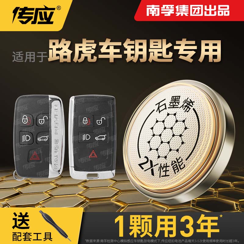 【适用路虎】汽车钥匙遥控器纽扣电池揽胜发现神行者捷豹xf