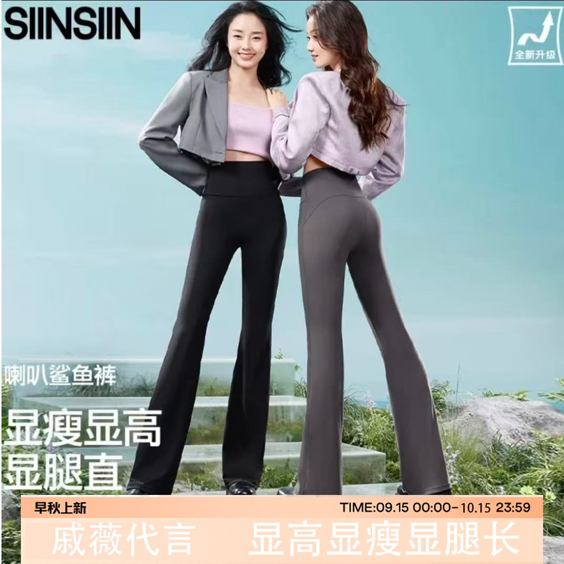 【杨幂代言】SIINSIlN加绒喇叭裤秋冬性感收腰流光风秋季鲨鱼微喇裤