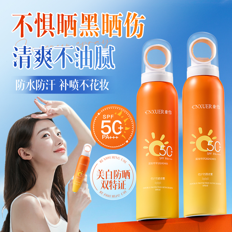 高倍防晒喷雾SPF50+防紫外线防晒防水防汗清爽不油腻成膜快不假白